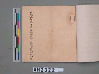 乾隆五十五年（1790）潘明慈等赴理番分憲金  混告潘士興霸收公租全案抄錄藏品圖，第79張